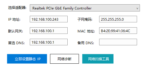 网络工具界面截图